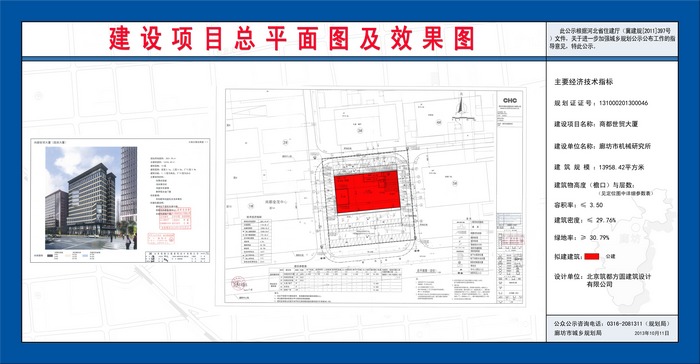 商都世貿大廈工程